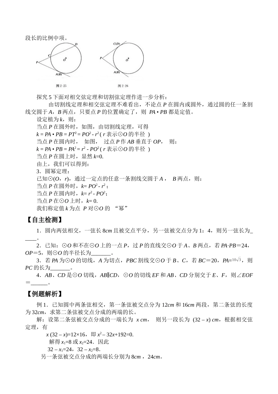 湘教版高中地数学选修4-1-1.5 圆幂定理-教案.docx_第2页