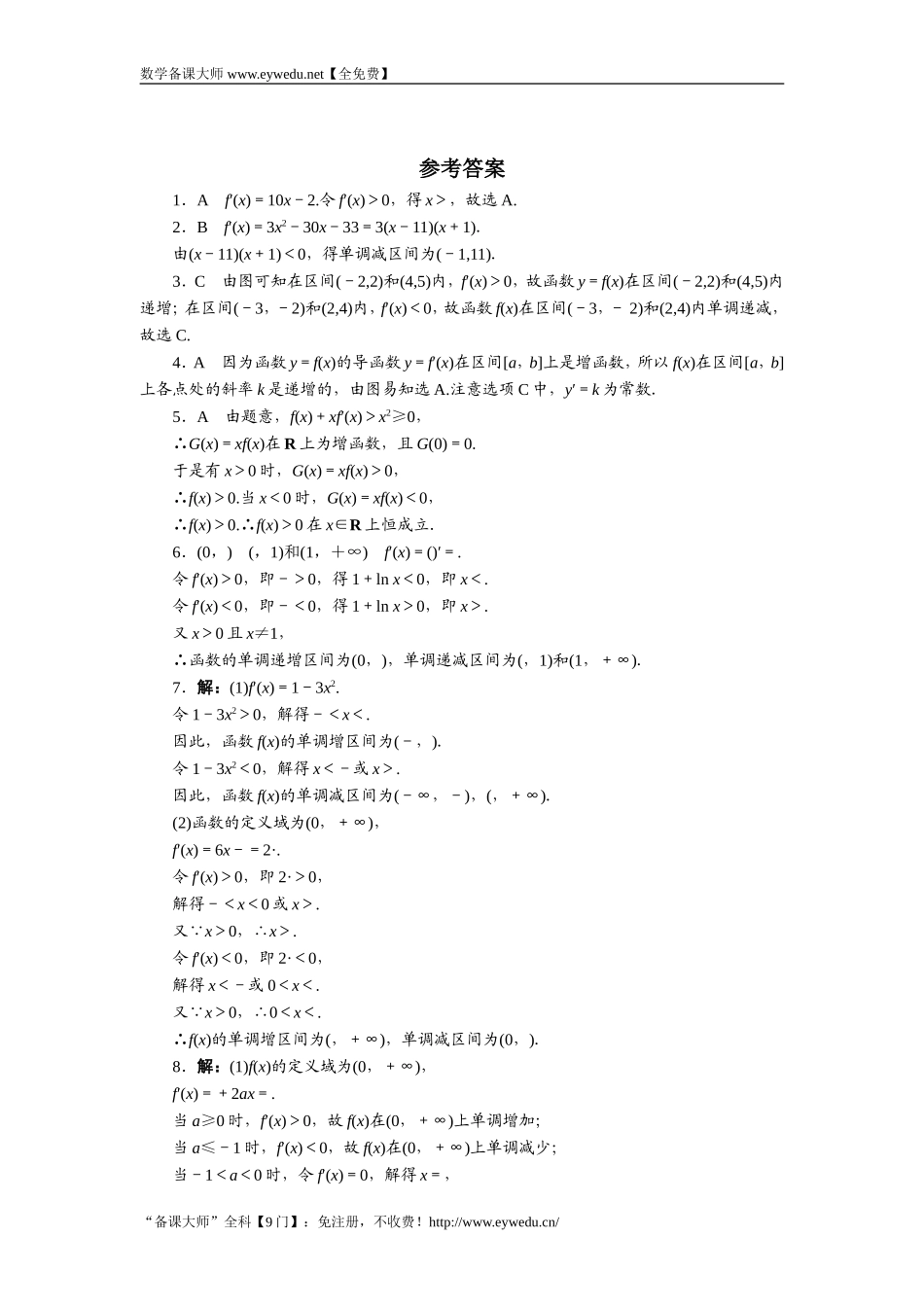 2016-2017学年高二数学湘教版选修1-1同步练习：3.3.1　利用导数研究函数的单调性 Word版含解析.doc_第3页