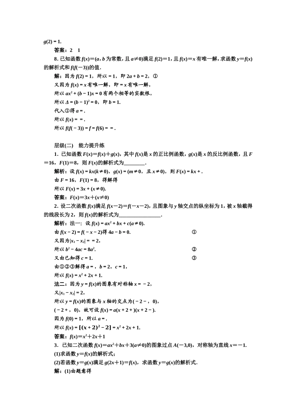 课时跟踪检测（十四） 函数的表示法.DOC_第2页