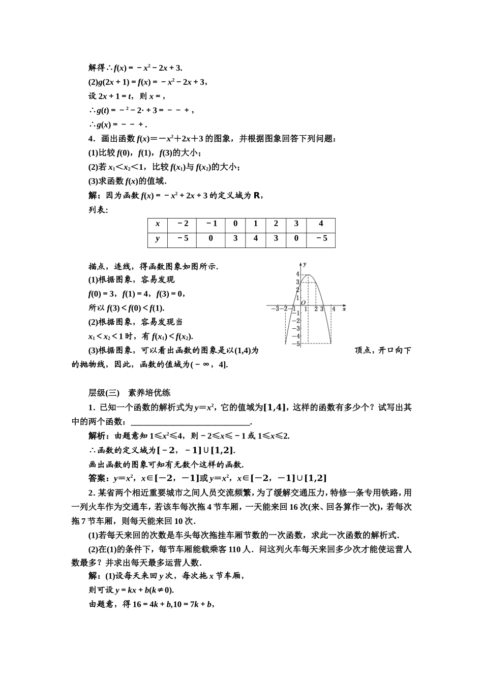课时跟踪检测（十四） 函数的表示法.DOC_第3页