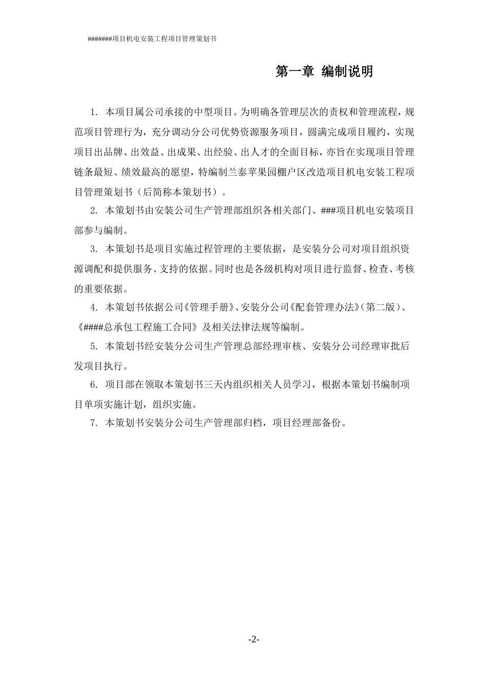 住宅项目机电安装工程管理策划书.doc_第2页