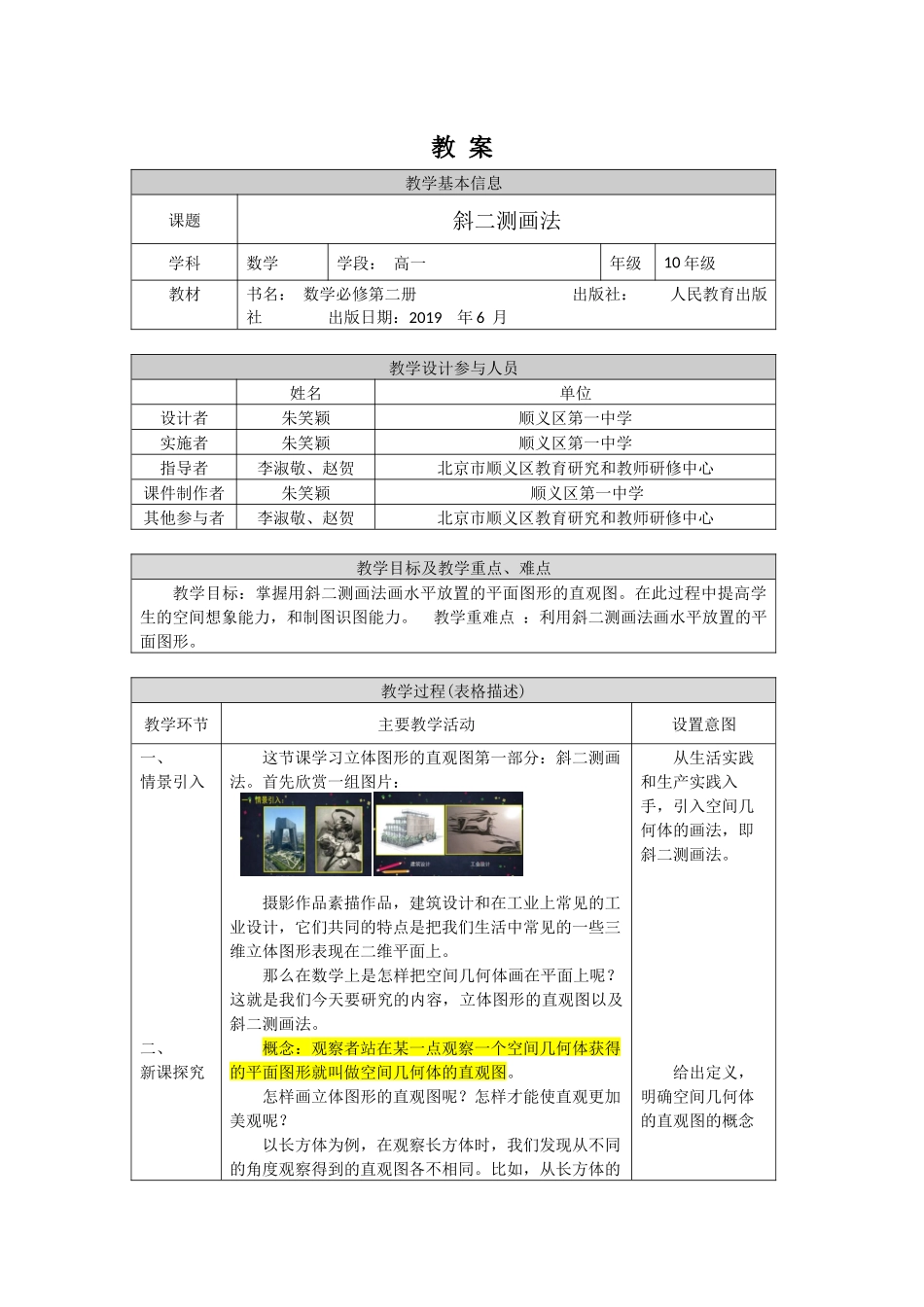 0601高一数学（人教A版）斜二测画法ppt课件-1教案【公众号dc008免费分享】.docx_第1页
