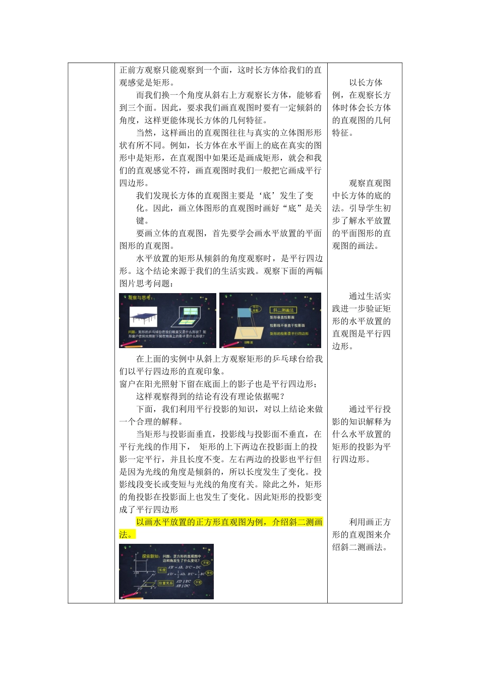 0601高一数学（人教A版）斜二测画法ppt课件-1教案【公众号dc008免费分享】.docx_第2页