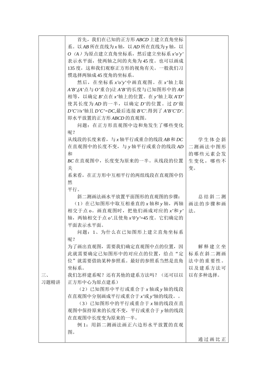 0601高一数学（人教A版）斜二测画法ppt课件-1教案【公众号dc008免费分享】.docx_第3页