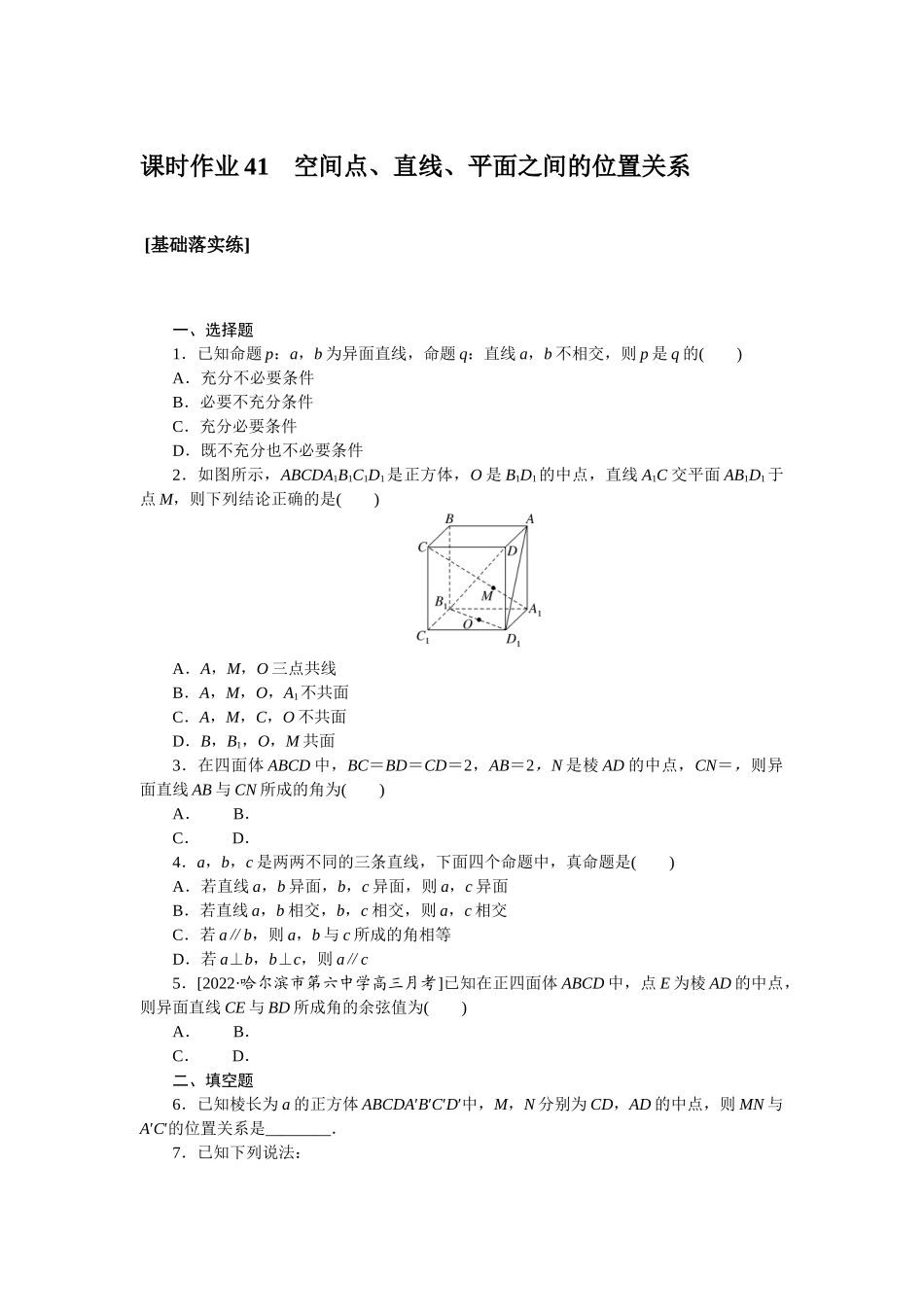 课时作业41(1).docx_第1页