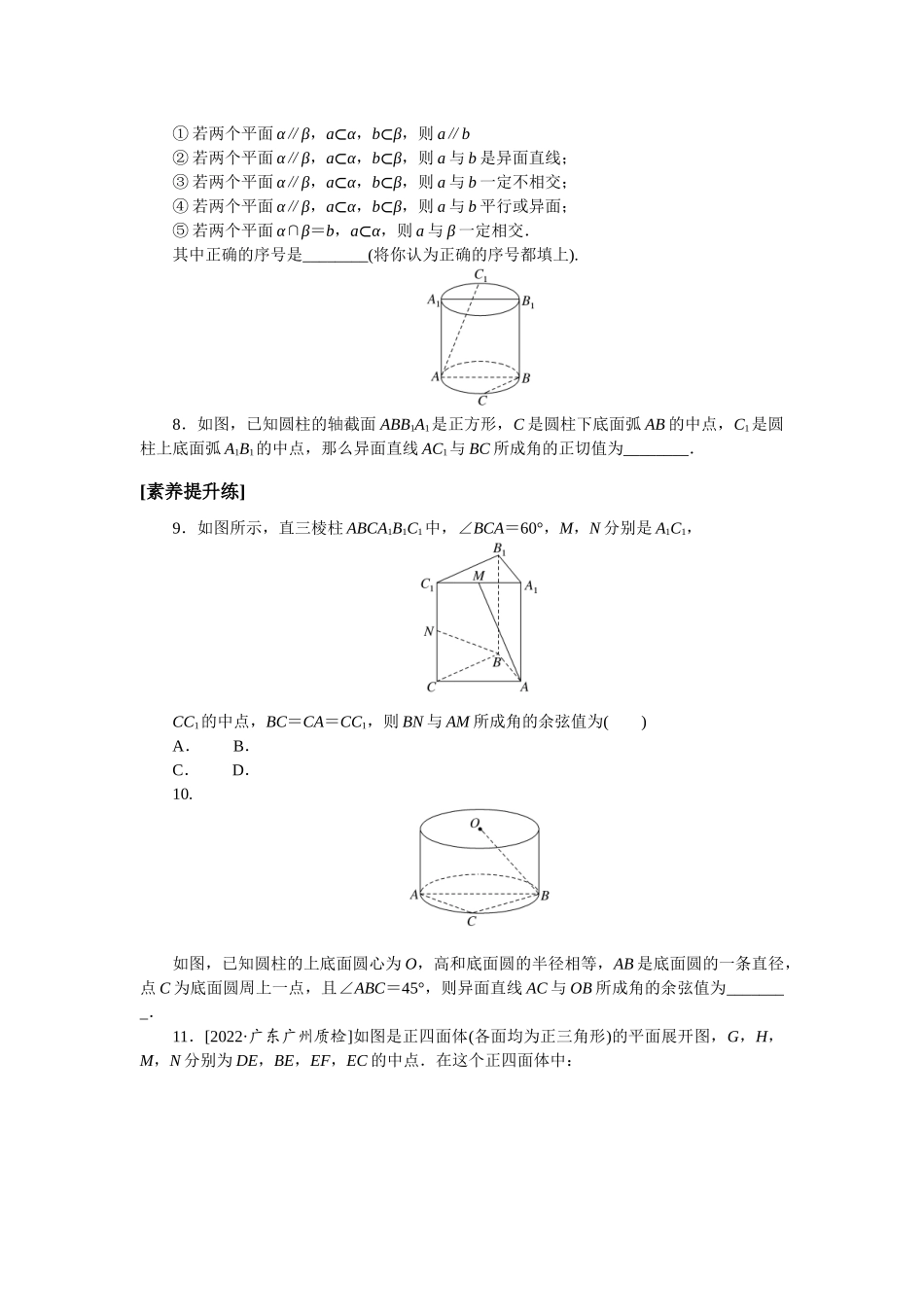 课时作业41(1).docx_第2页