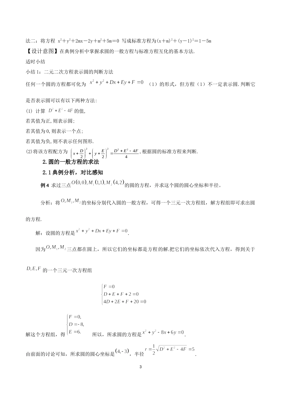课时3357_2.4.2圆的一般方程-2.4.2圆的一般方程【公众号悦过学习分享】(2).docx_第3页