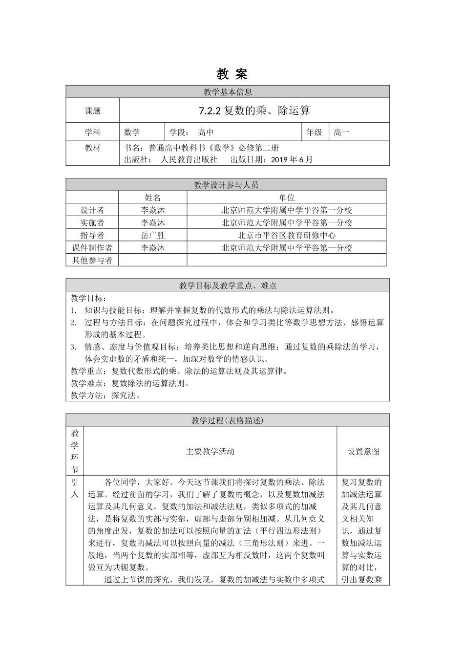 0528高一数学（人教A版）复数的乘除运算-1教案【公众号dc008免费分享】.docx_第1页