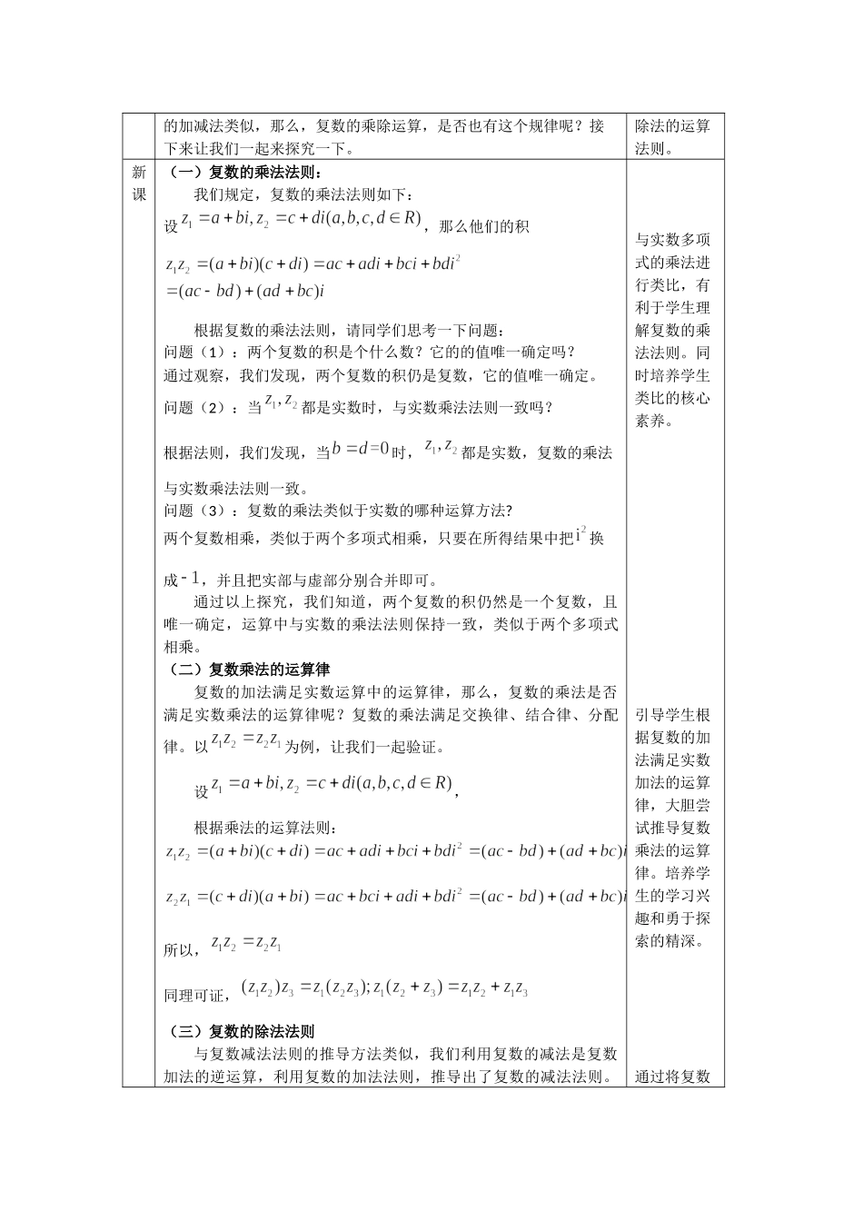 0528高一数学（人教A版）复数的乘除运算-1教案【公众号dc008免费分享】.docx_第2页