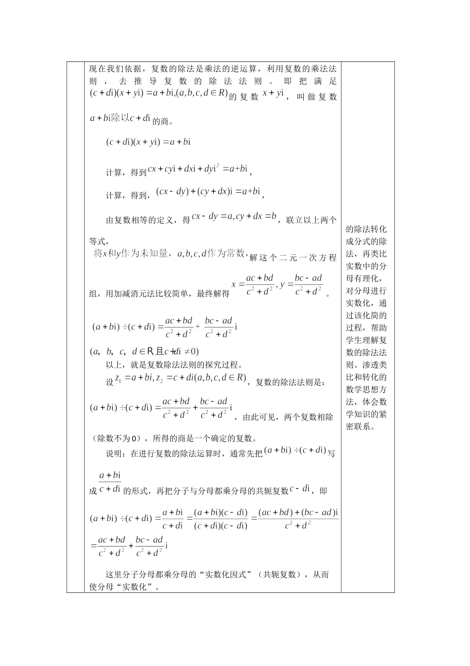 0528高一数学（人教A版）复数的乘除运算-1教案【公众号dc008免费分享】.docx_第3页