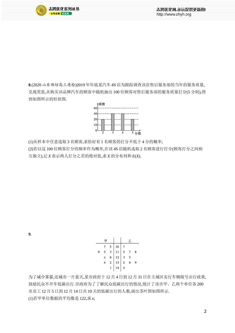 课时规范练54　离散型随机变量及其分布列.docx_第2页