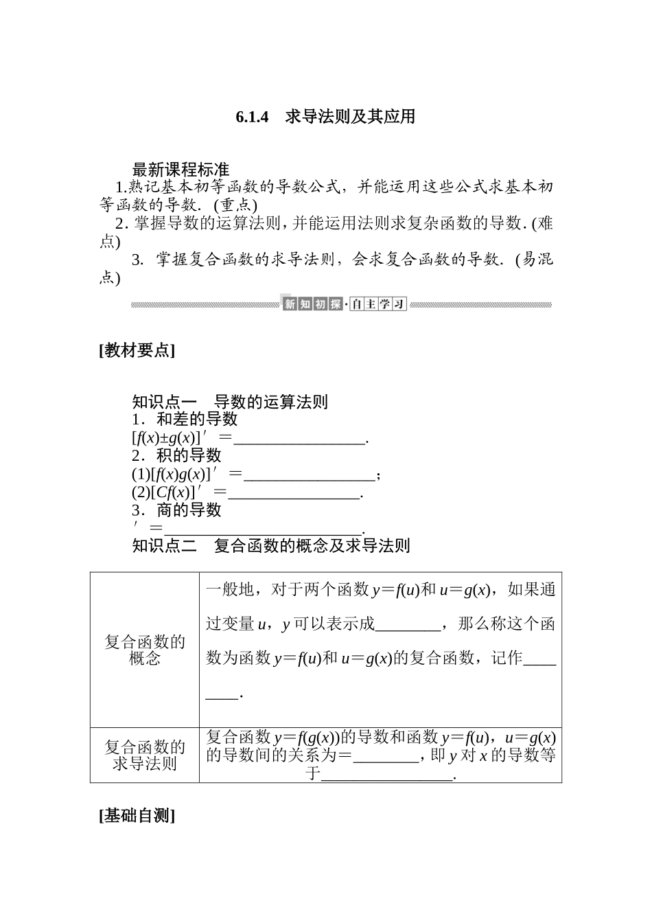 6.1.4銆�姹傚娉曞垯鍙婂叾搴旂敤.doc_第1页
