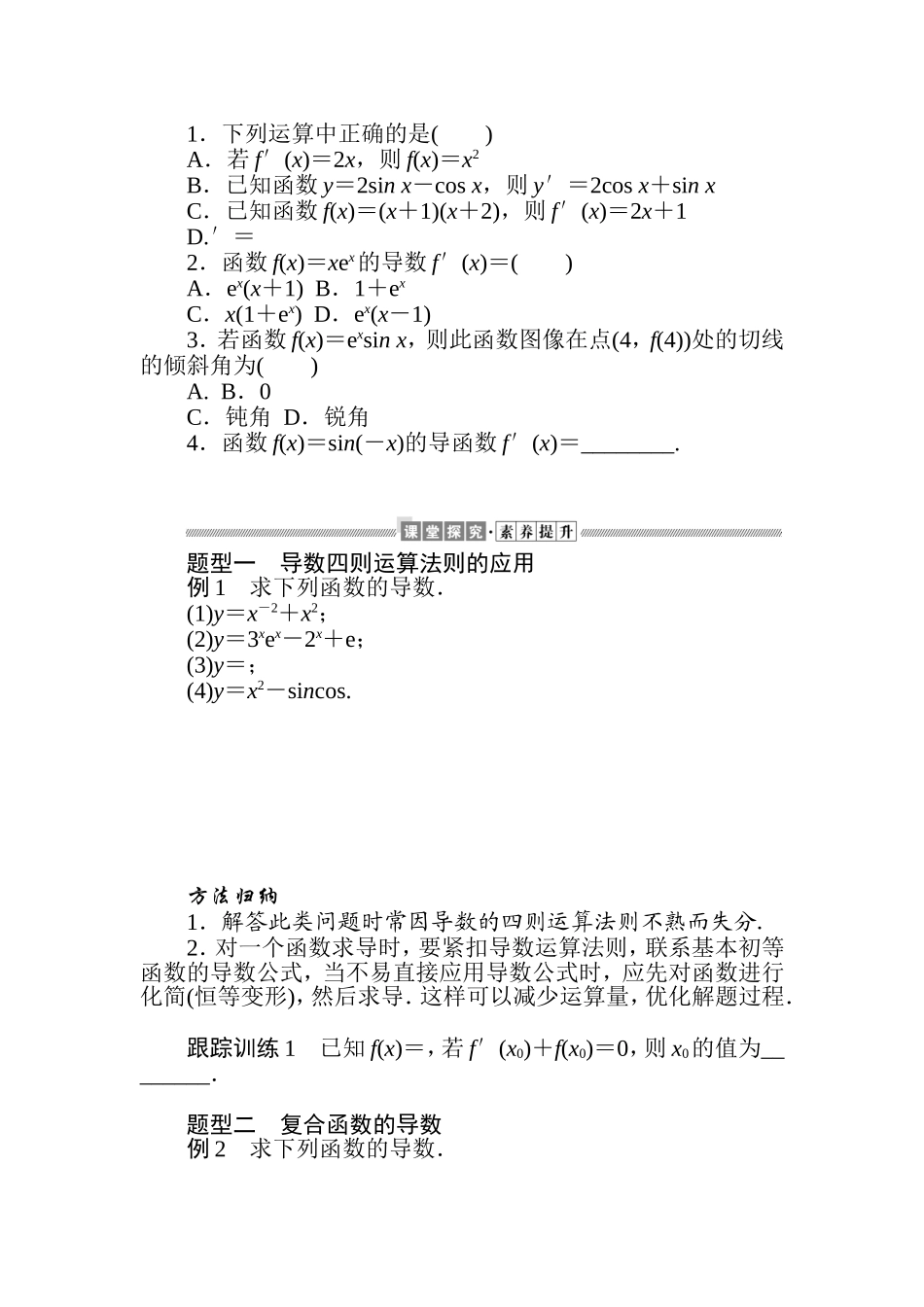 6.1.4銆�姹傚娉曞垯鍙婂叾搴旂敤.doc_第2页