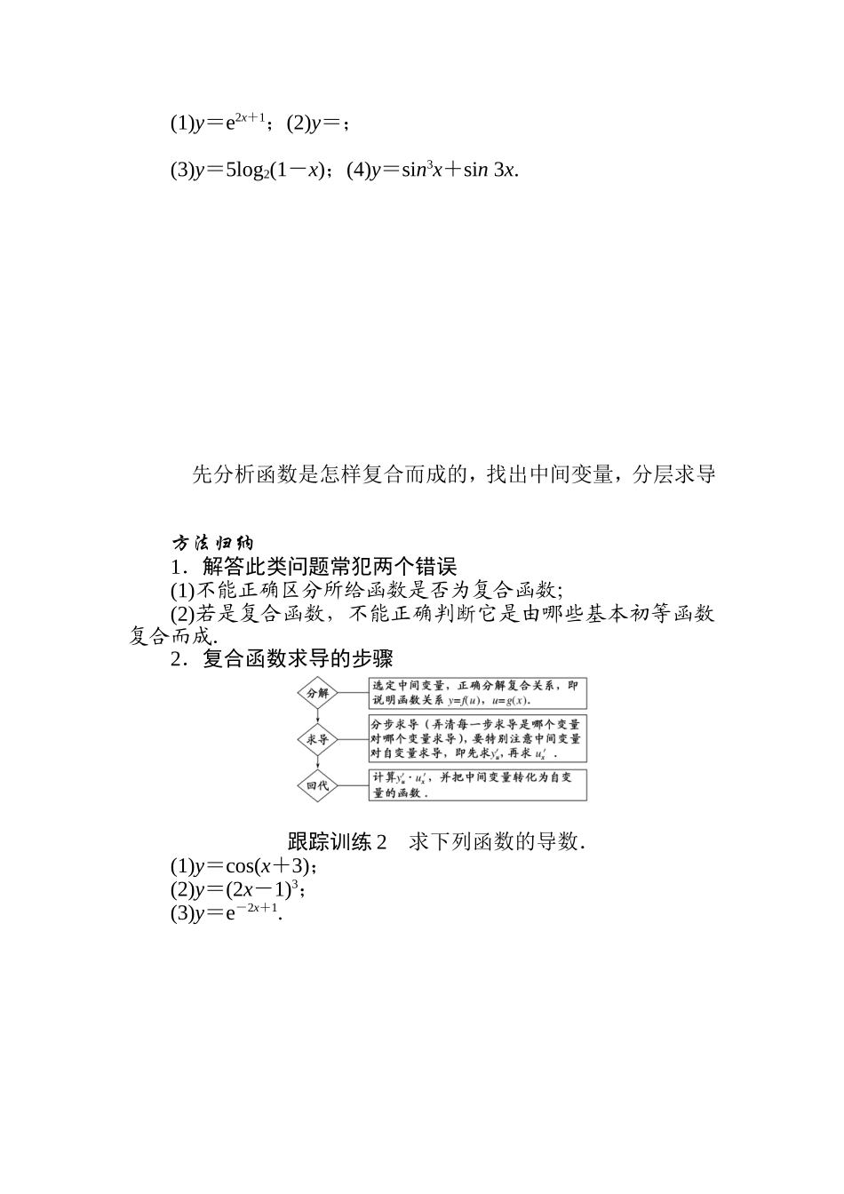 6.1.4銆�姹傚娉曞垯鍙婂叾搴旂敤.doc_第3页