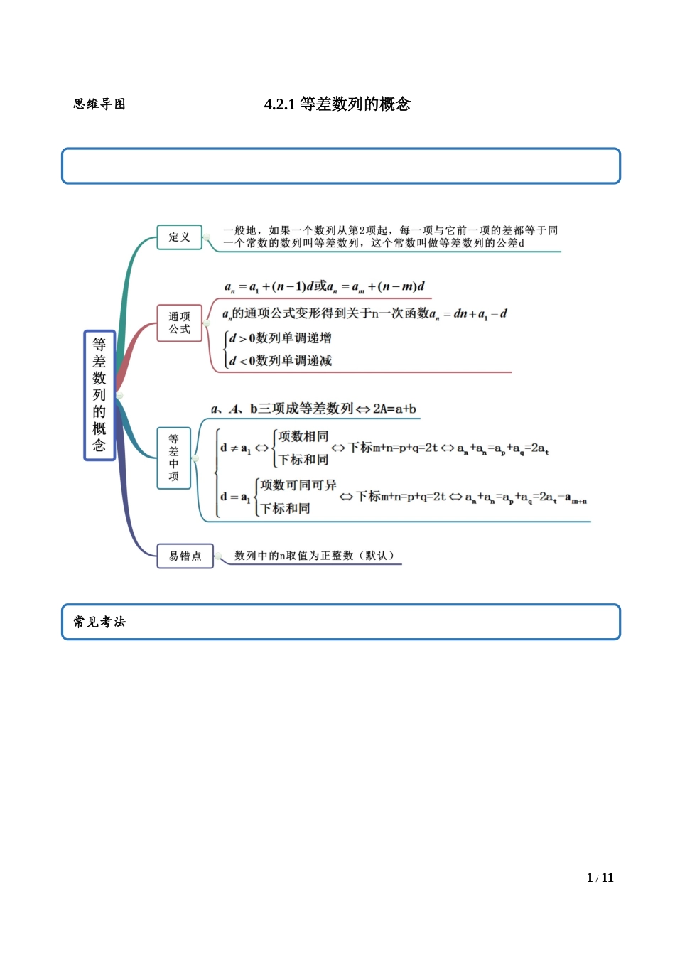 4.2.1 等差数列的概念（教师版）.docx_第1页