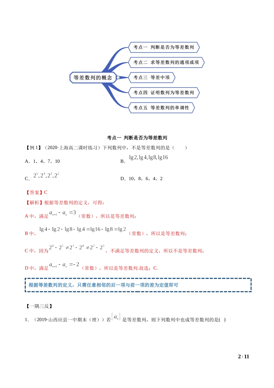 4.2.1 等差数列的概念（教师版）.docx_第2页