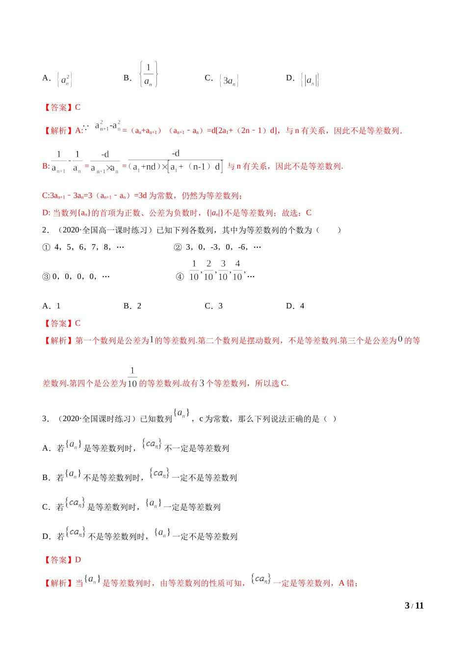 4.2.1 等差数列的概念（教师版）.docx_第3页