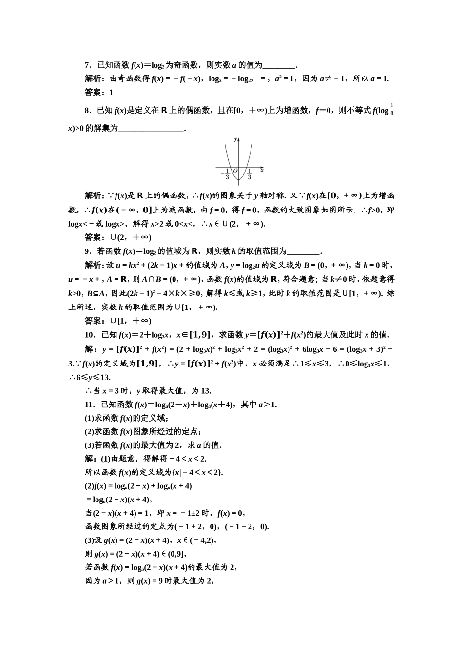 综合素养评价（三） 对数函数的图象与性质.DOC_第2页