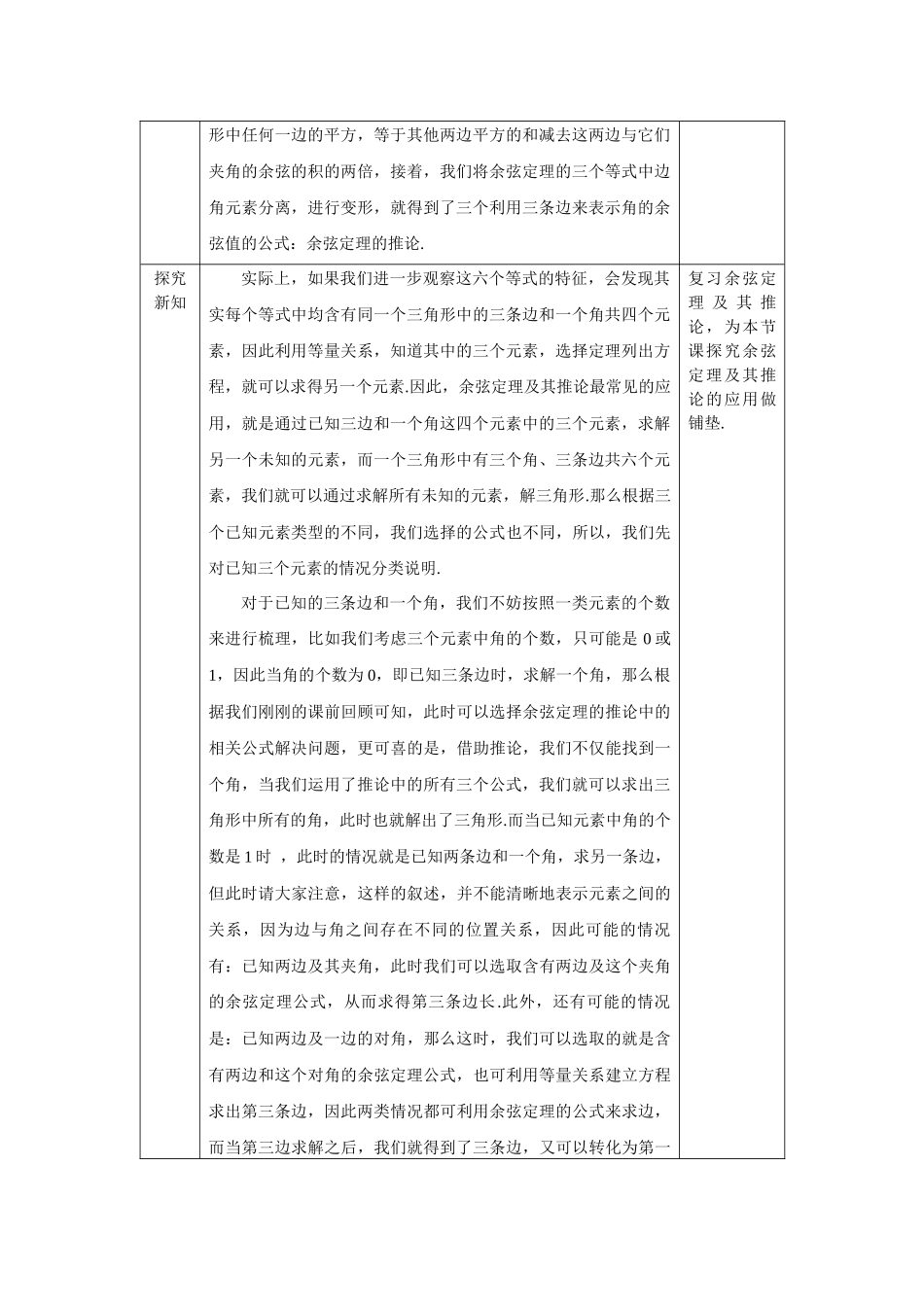 0520高一数学（人教A版）余弦定理的应用-1教案【公众号dc008免费分享】.docx_第2页