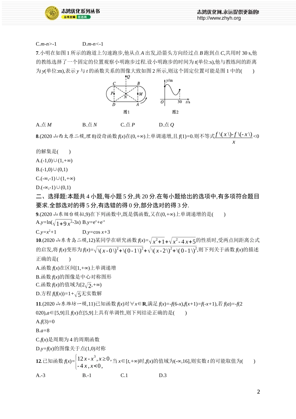 单元质检卷二　函数.docx_第2页