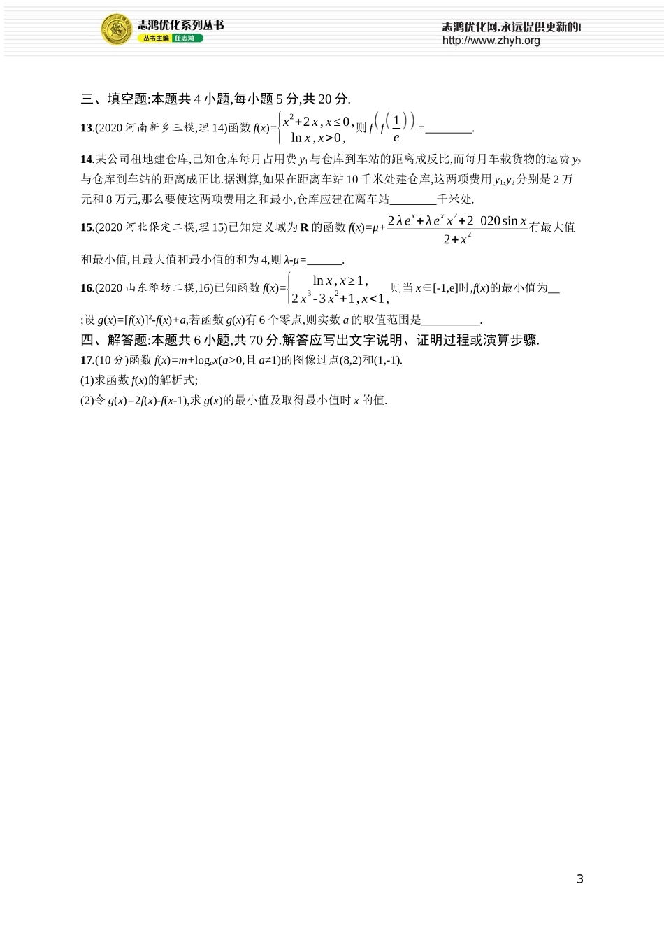 单元质检卷二　函数.docx_第3页