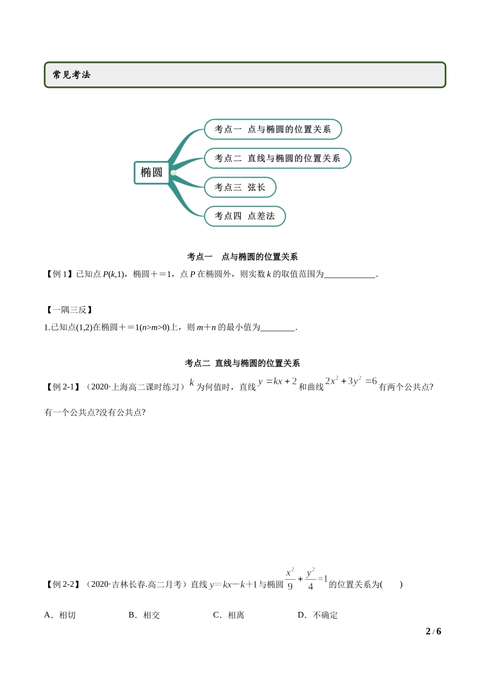 3.1.2 椭圆（第二课时）（学生版）.docx_第2页