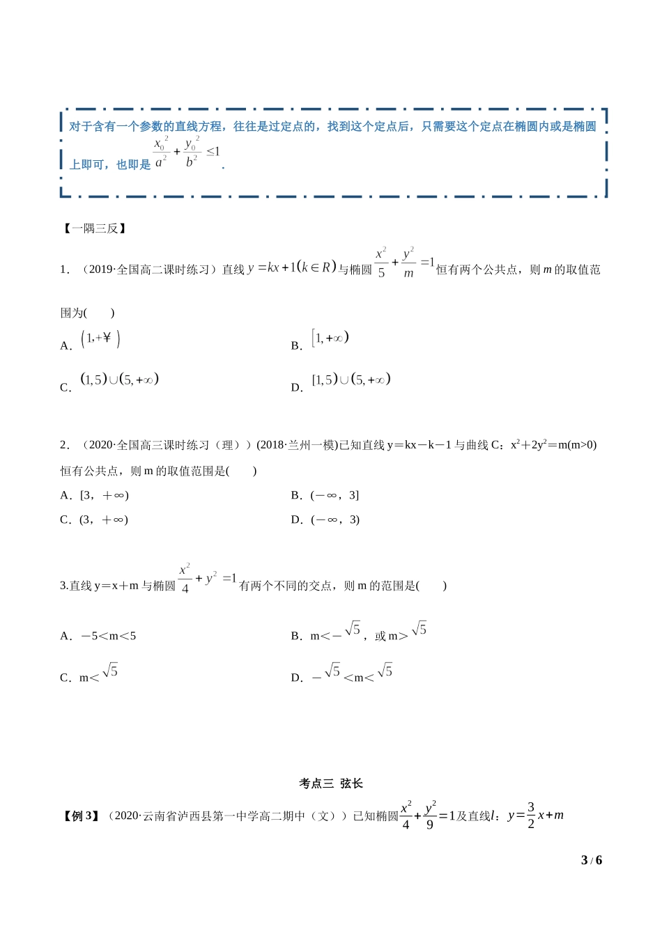 3.1.2 椭圆（第二课时）（学生版）.docx_第3页