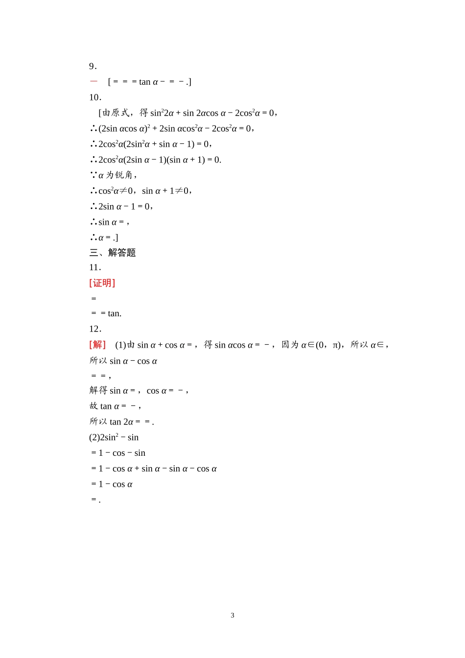 5.5.4简单的三角恒等变换（一）.doc_第3页