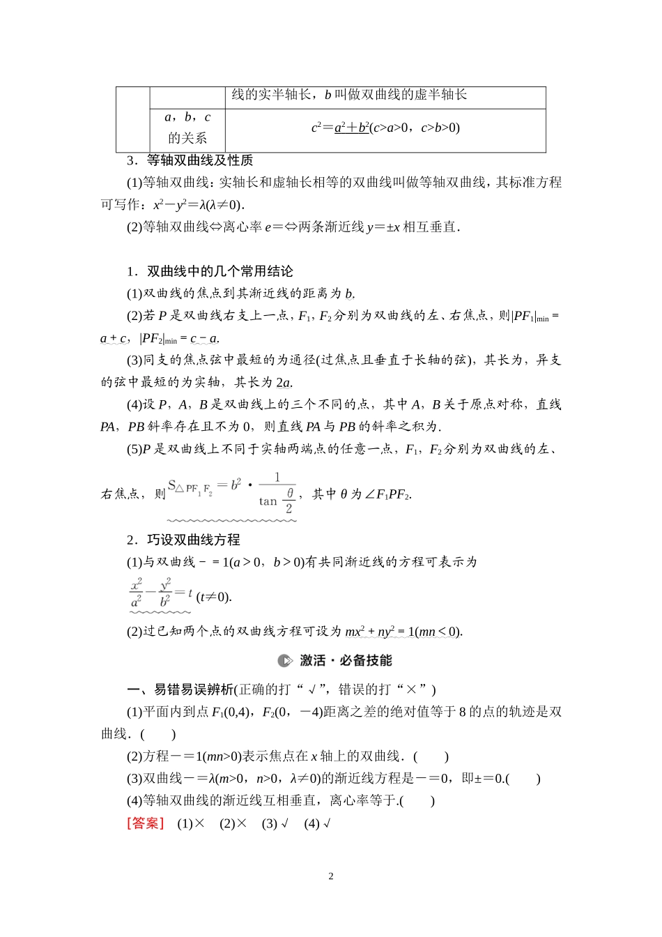 第8章 第6节 双曲线.doc_第2页