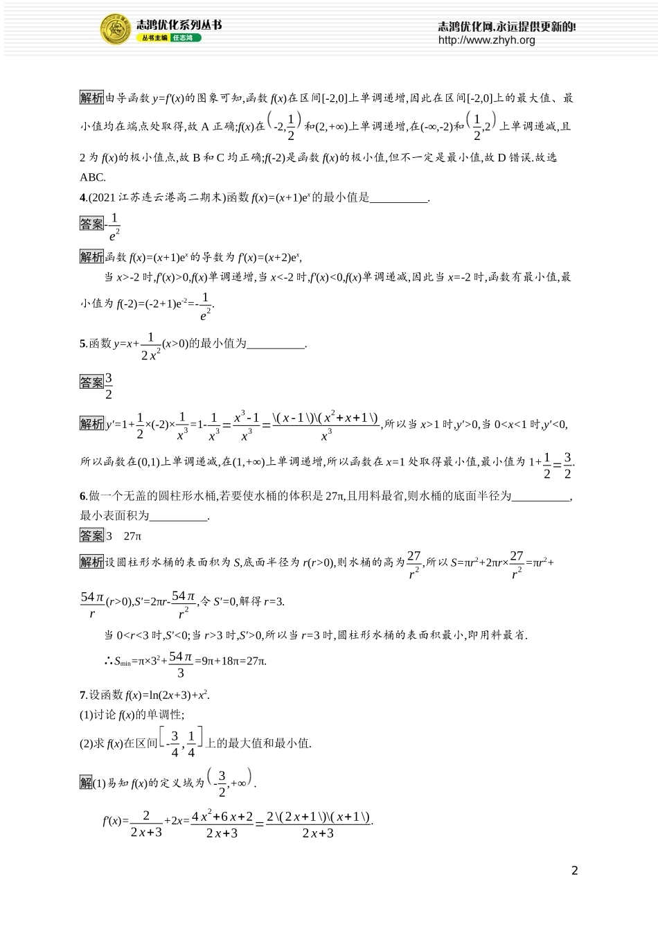5.3.2　第2课时　函数的最大(小)值.docx_第2页
