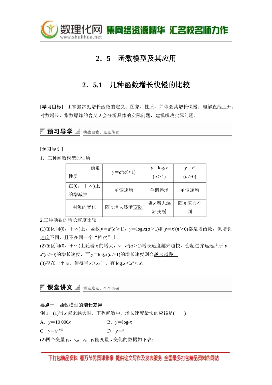 【创新设计】2016数学湘教版必修1练习：第二章 指数函数、对数函数和幂函数 2.5.1 Word版含解析.docx_第1页