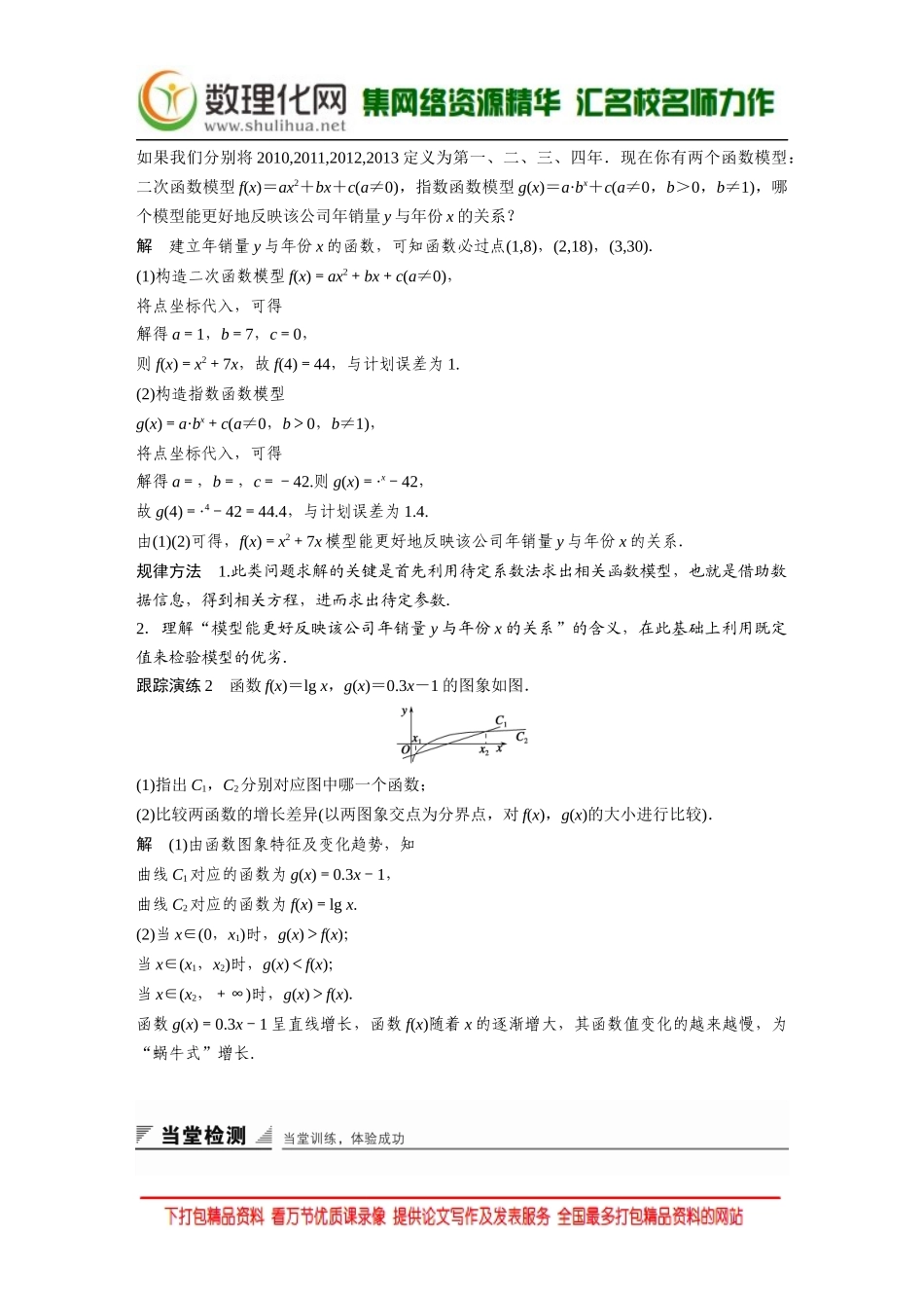 【创新设计】2016数学湘教版必修1练习：第二章 指数函数、对数函数和幂函数 2.5.1 Word版含解析.docx_第3页
