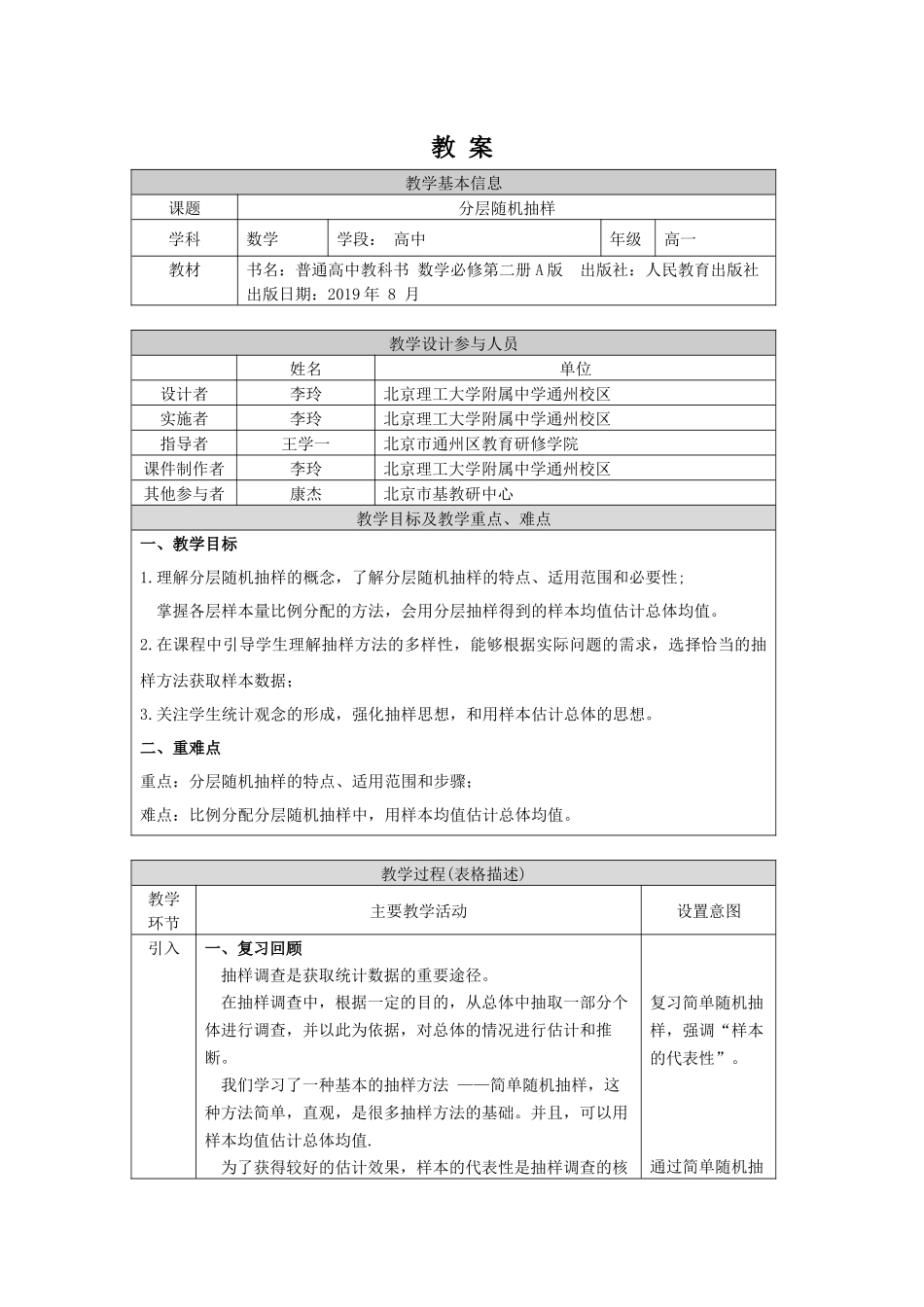 0618高一数学（人教A版）-分层随机抽样-1教案【公众号dc008免费分享】.docx_第1页