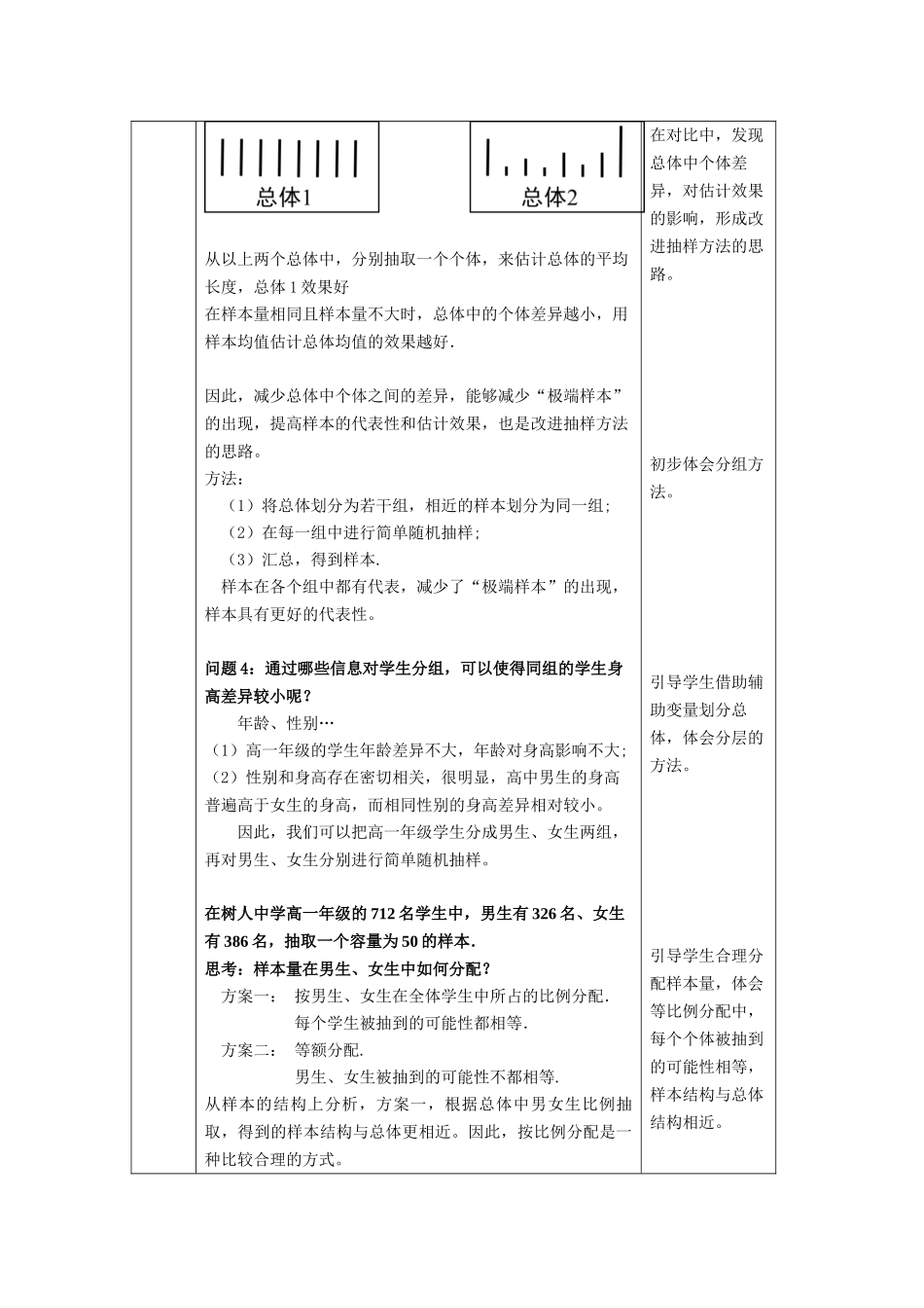 0618高一数学（人教A版）-分层随机抽样-1教案【公众号dc008免费分享】.docx_第3页