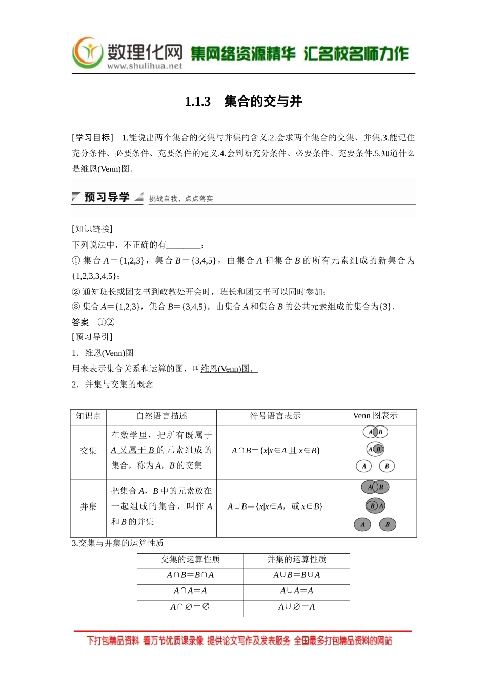 【创新设计】2016数学湘教版必修1练习：第一章 集合与函数 1.1.3 Word版含解析.docx_第1页