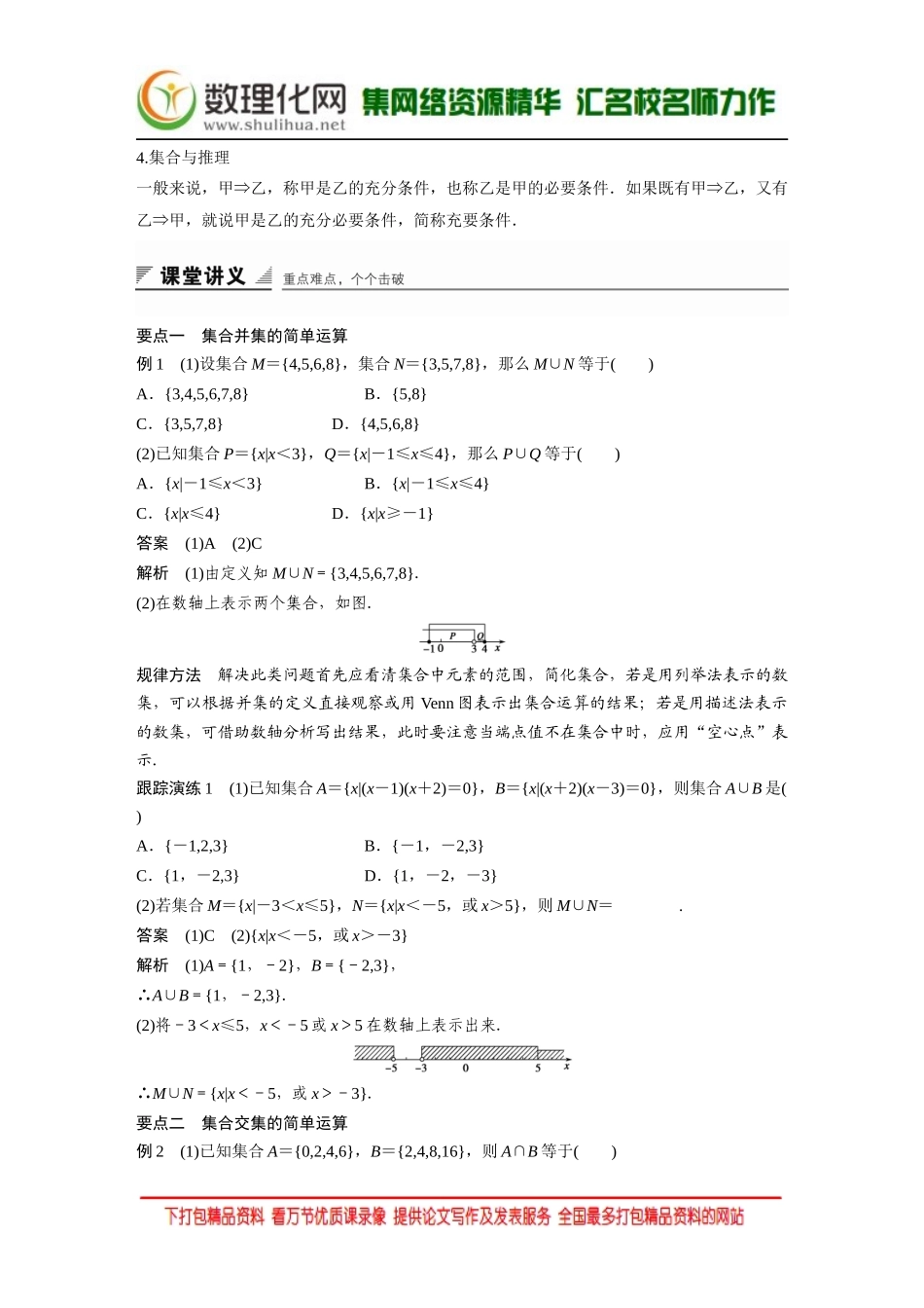 【创新设计】2016数学湘教版必修1练习：第一章 集合与函数 1.1.3 Word版含解析.docx_第2页