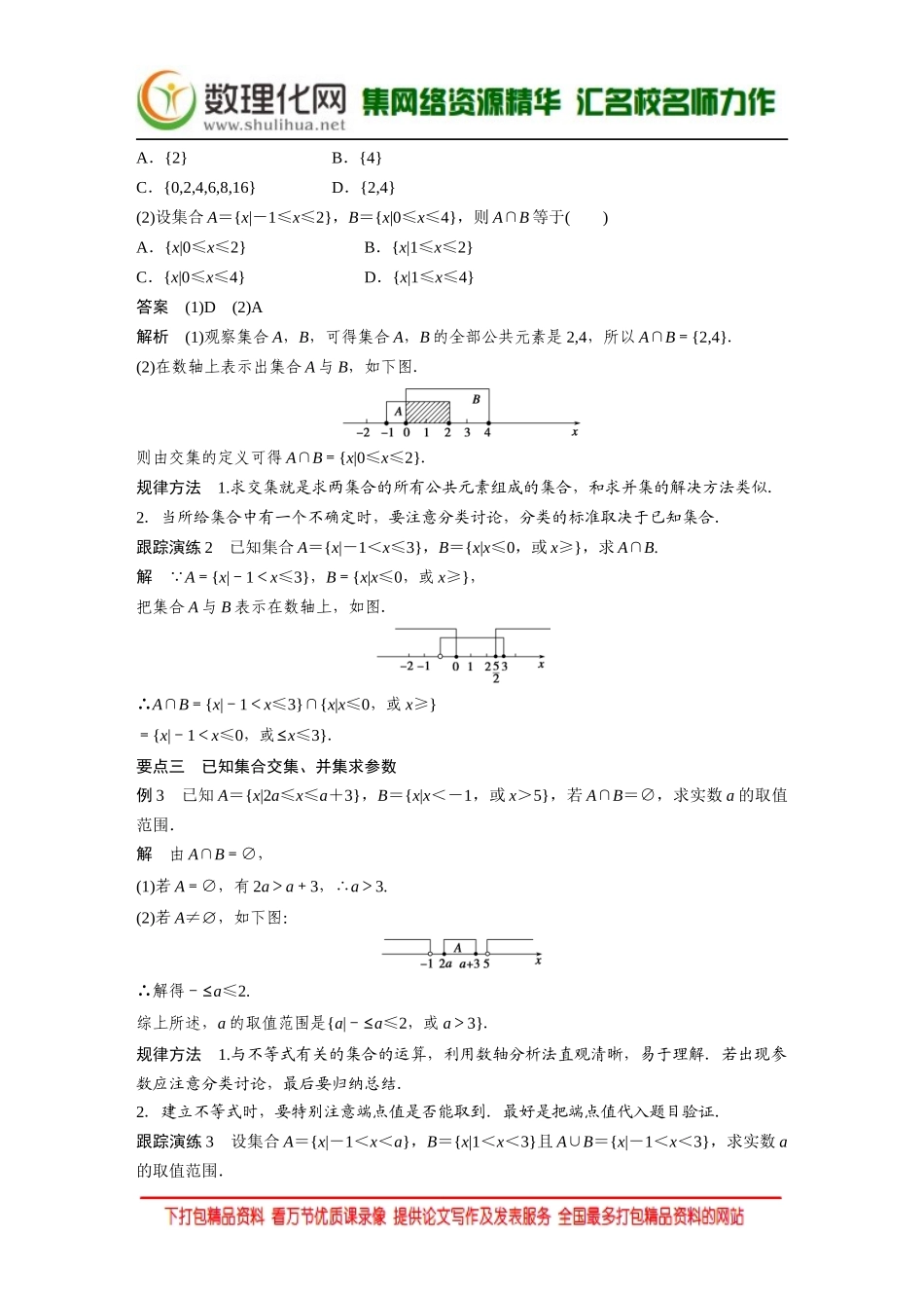 【创新设计】2016数学湘教版必修1练习：第一章 集合与函数 1.1.3 Word版含解析.docx_第3页