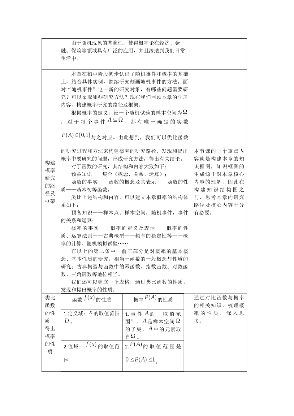 0703高一数学（人教A版）概率章节复习1教案【公众号悦过学习分享】.docx_第2页