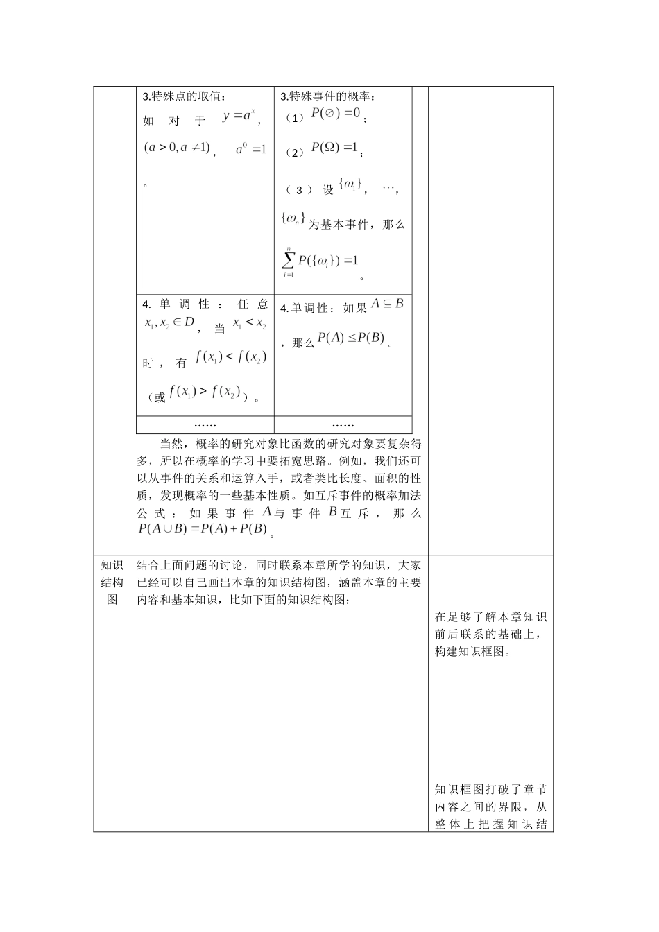 0703高一数学（人教A版）概率章节复习1教案【公众号悦过学习分享】.docx_第3页