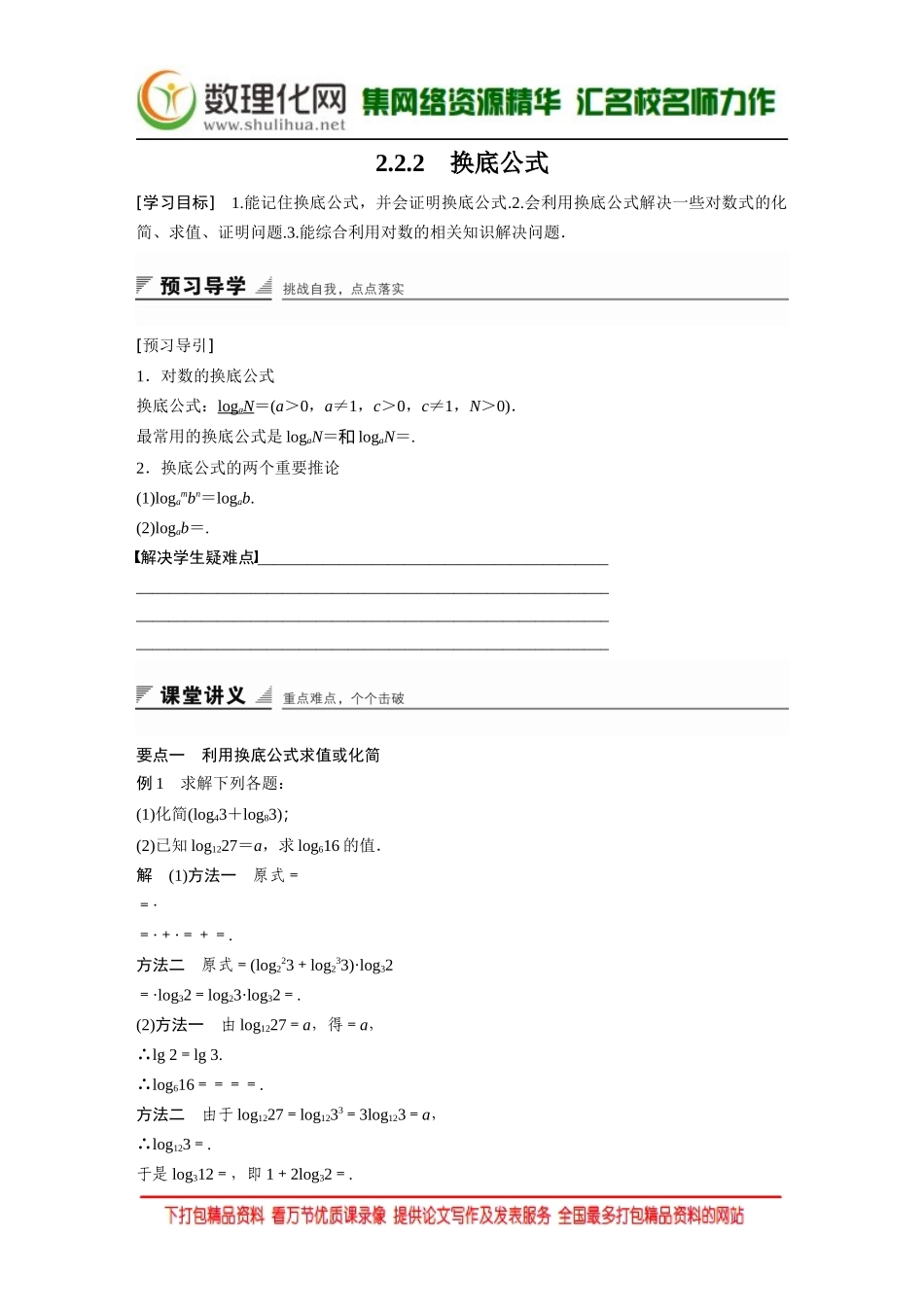 【创新设计】2016数学湘教版必修1练习：第二章 指数函数、对数函数和幂函数 2.2.2 Word版含解析.docx_第1页