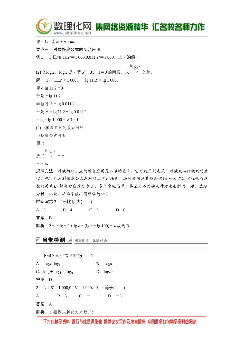 【创新设计】2016数学湘教版必修1练习：第二章 指数函数、对数函数和幂函数 2.2.2 Word版含解析.docx_第3页