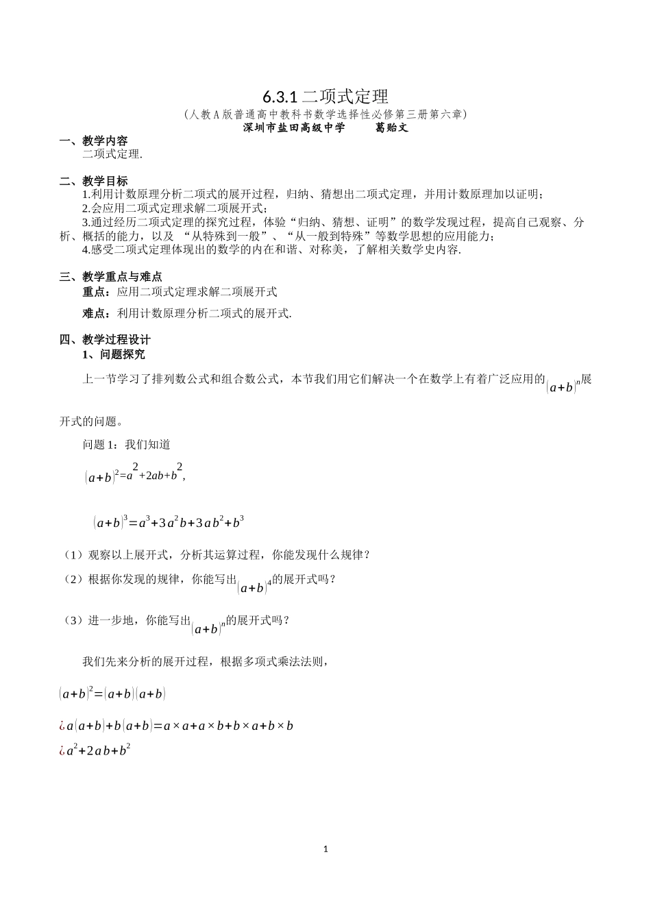 课时21851_6.3.1二项式定理-6.3.1二项式定理.1【公众号悦过学习分享】(2).docx_第1页