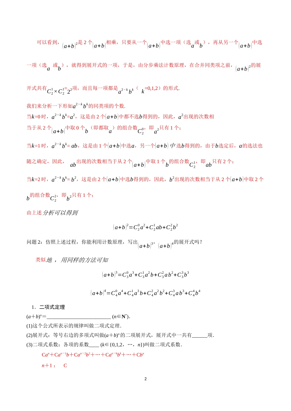 课时21851_6.3.1二项式定理-6.3.1二项式定理.1【公众号悦过学习分享】(2).docx_第2页