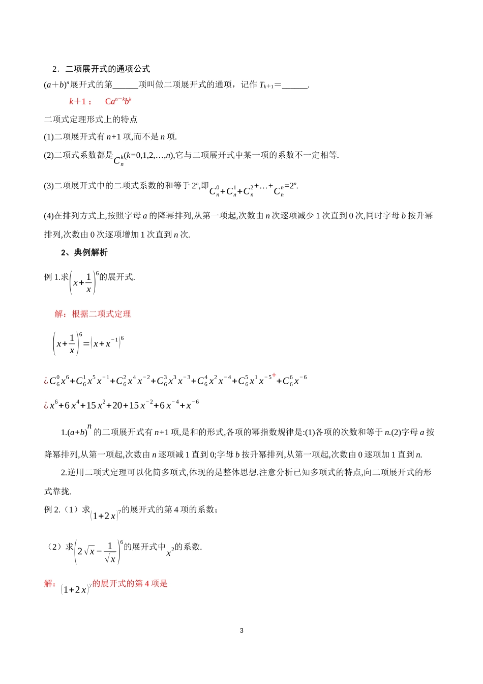 课时21851_6.3.1二项式定理-6.3.1二项式定理.1【公众号悦过学习分享】(2).docx_第3页