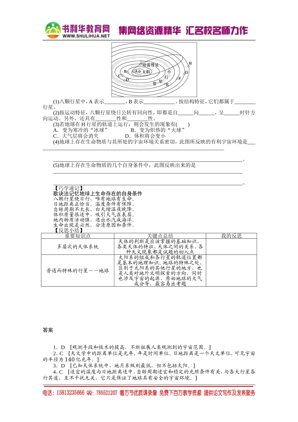 【课堂设计】高中地理湘教版必修1每课一练 第一章 宇宙中的地球 1 地球的宇宙环境[书利华教育网].doc_第3页