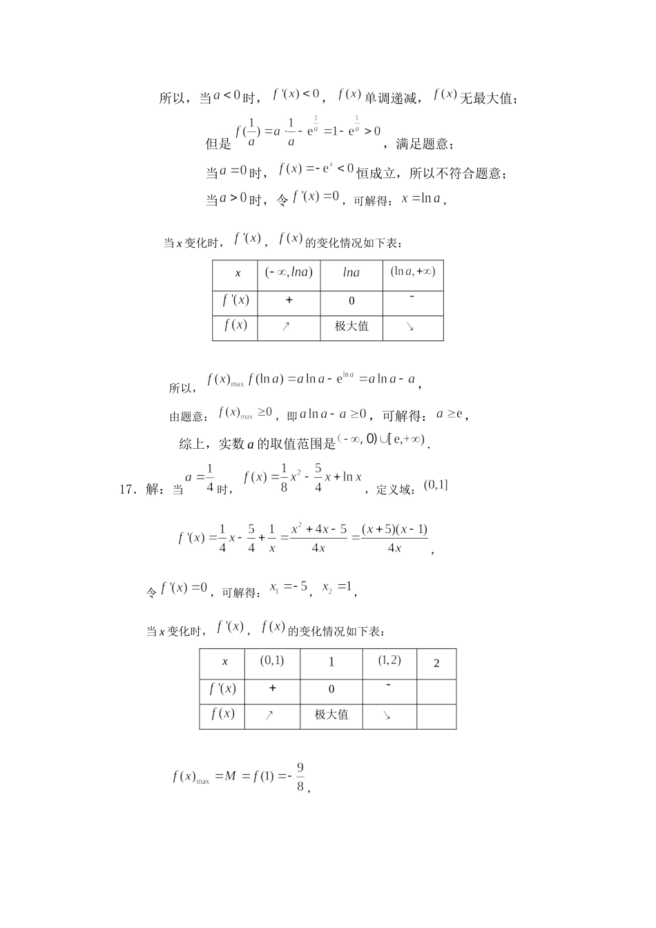 0515高二数学（选修-人教A版）-利用导数研究存在性问题-3学习任务单.docx_第3页