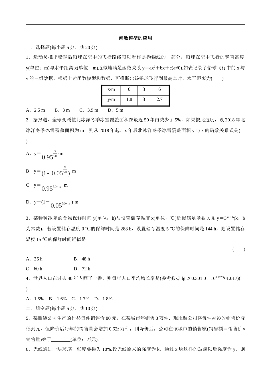 4.5.3函数模型的应用 第2课时.doc_第1页