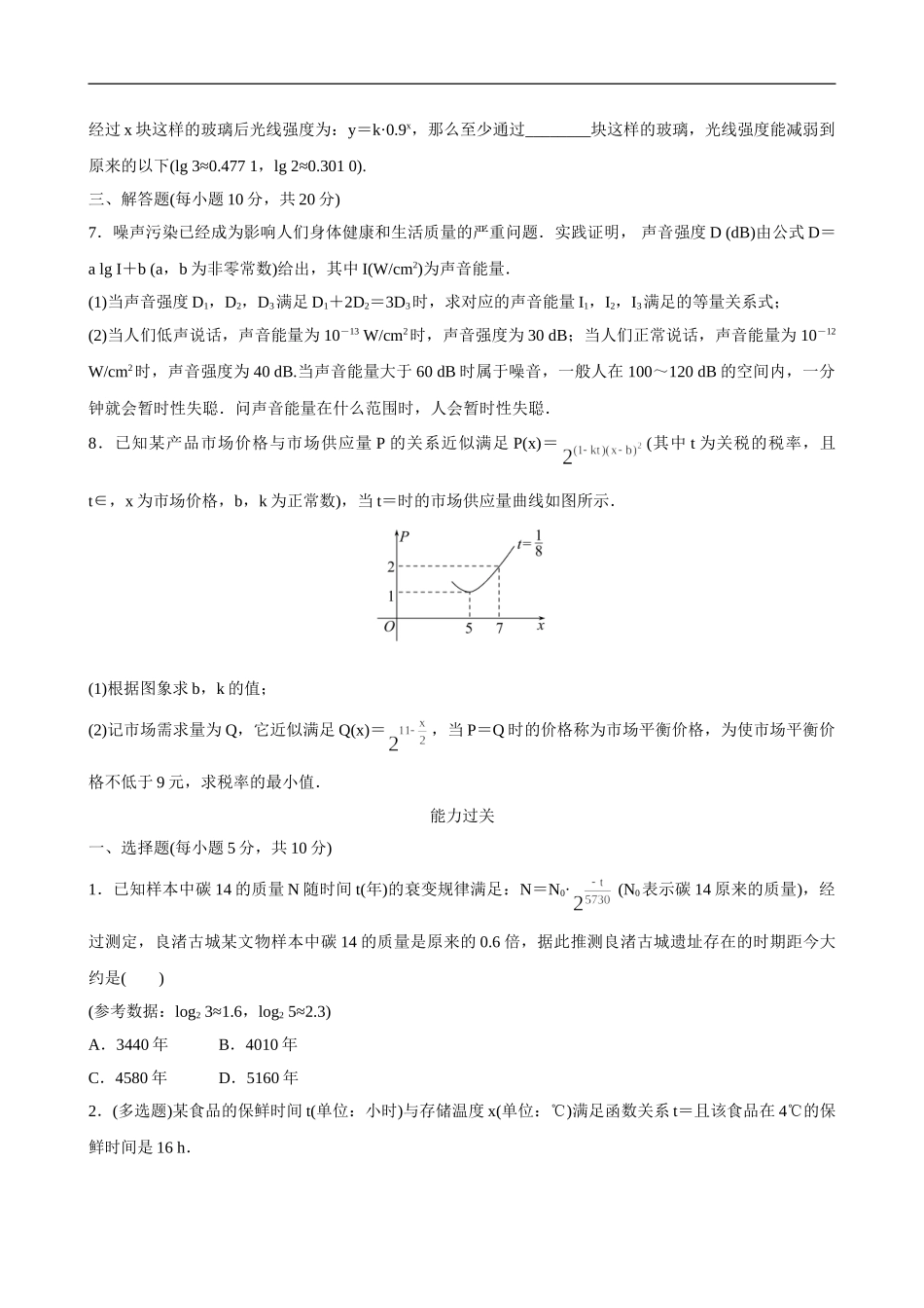 4.5.3函数模型的应用 第2课时.doc_第2页