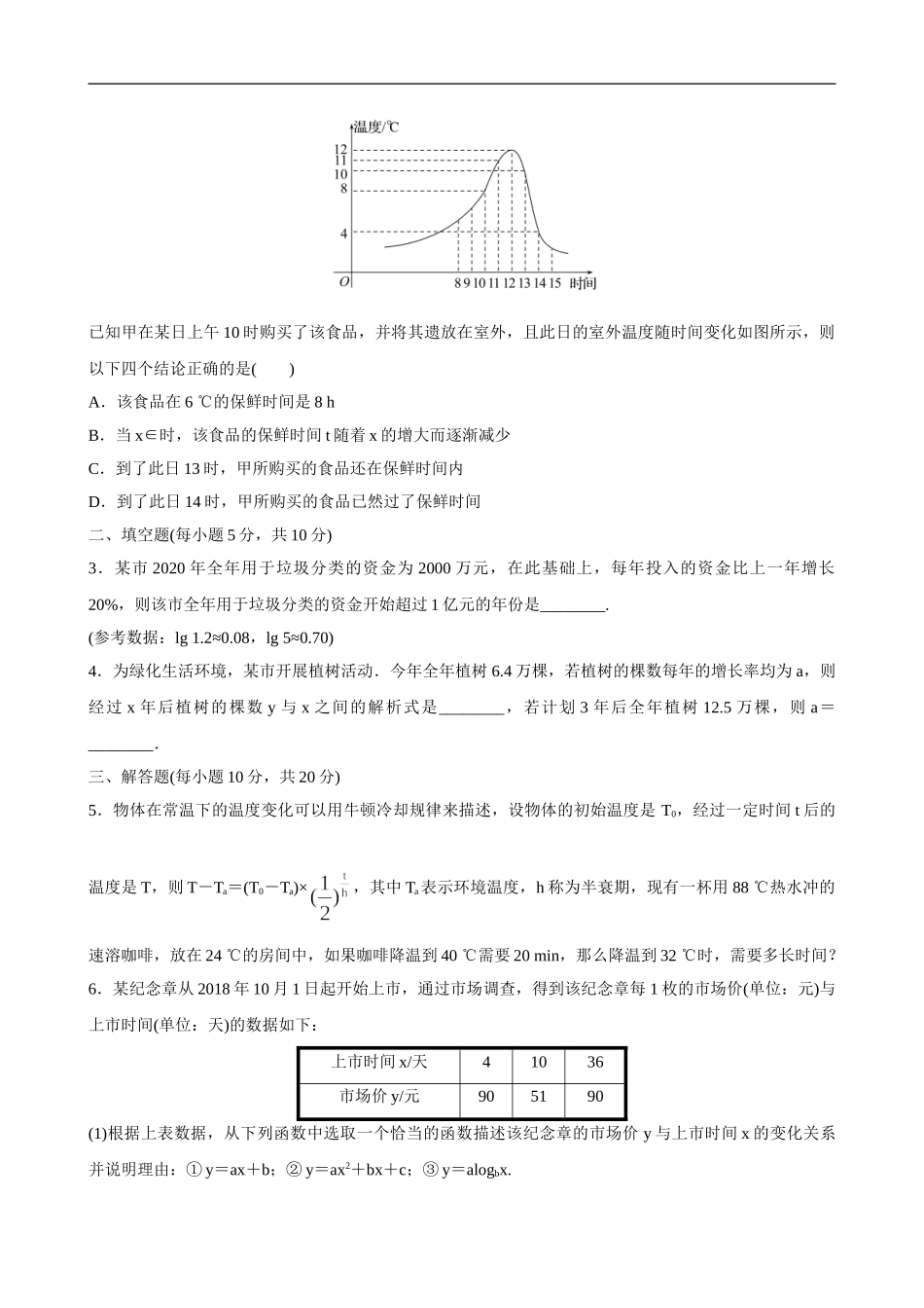 4.5.3函数模型的应用 第2课时.doc_第3页