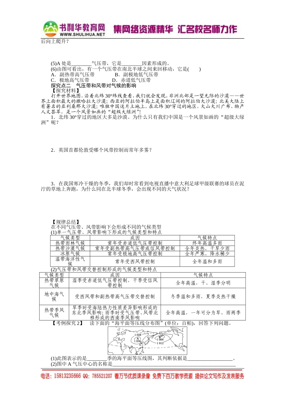 【课堂设计】高中地理湘教版必修1学案 第二章 自然环境中的物质运动和能量交换 3.3 全球气压带和风带的分布、移动及对气候的影响[书利华教育网].doc_第3页